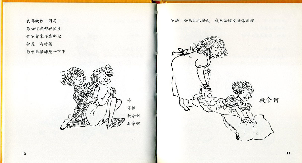 我喜欢你 (05),绘本,绘本故事,绘本阅读,故事书,童书,图画书,课外阅读